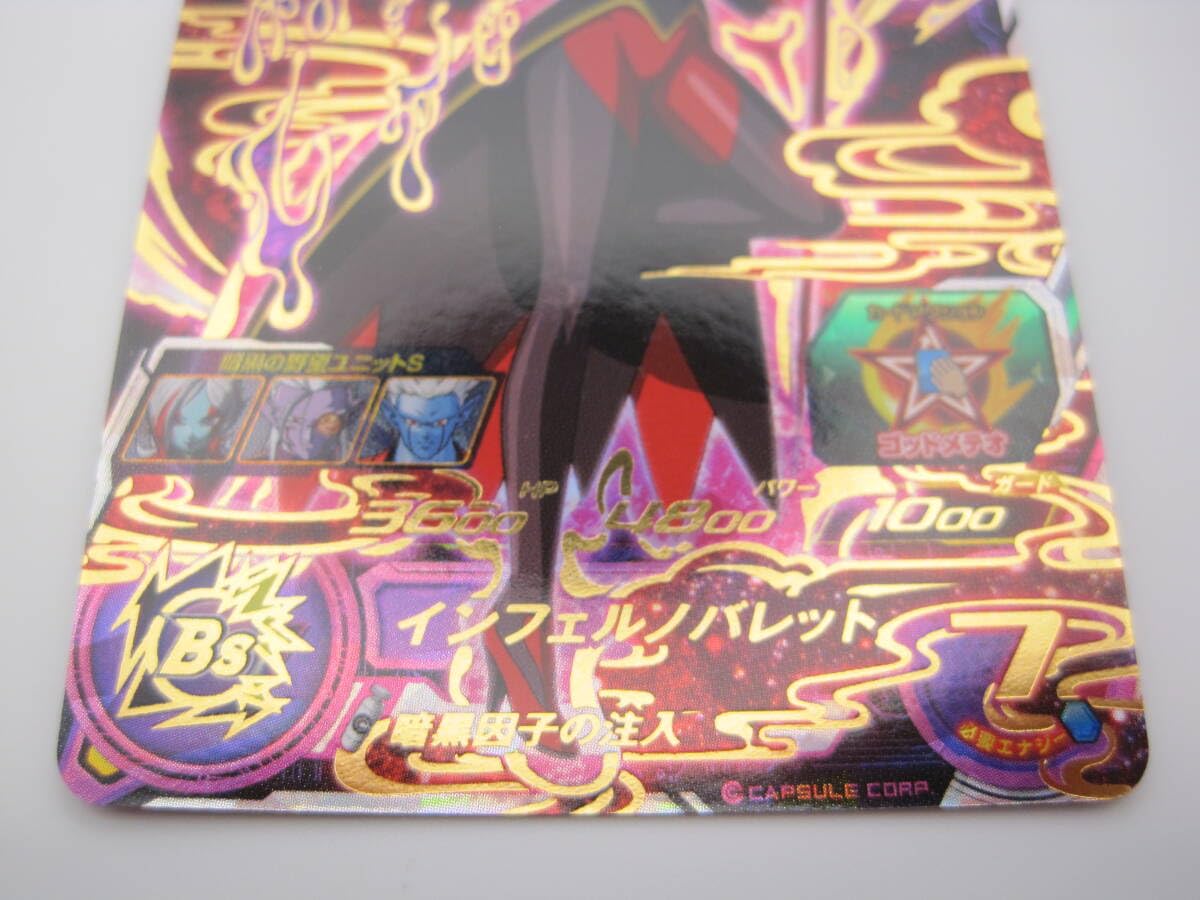 Amazon.co.jp: スーパードラゴンボールヒーローズ BM6-064 魔神トワ UR